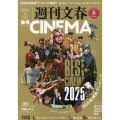 週刊文春CINEMA! 2025冬号