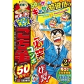 秋本治のナイス!なチョイス こち亀50周年!! 2月