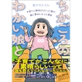 ちかごろのわかい娘と 子育てに興味ゼロだった僕が、娘に夢中になった理由