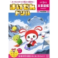 まいぜんドリル 小学1年生 文章読解