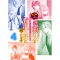 王子様などいりません!4 ～脇役の金持ち悪女に転生していたので、今世では贅沢三昧に過ごします～
