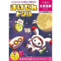 まいぜんドリル 小学2年生 文章読解