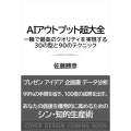 AIアウトプット超大全