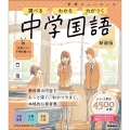 ニューコース参考書 中学国語 新装版