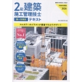 2級建築施工管理技士第一次検定テキスト 令和8年度版