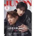 JUNON(ジュノン)3月号 臨増版 2026年 03月号 [雑誌]