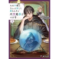 ただ平穏にちょっと楽しく暮らしたい死霊魔導士の日常1 (1)