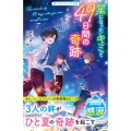 大好きな君と、三つの奇跡を(仮)