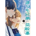 まりも兄弟の茶飯事 7 (7)