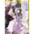 没落令嬢フェリシアの婚約 ～初恋の皇子様の婚約者になりましたが君だけは嫌だと言われたので絵を描きます～