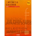 賈鵬芳(ジャー・パンファン)セレクション 二胡で奏でる日本の四季模範演奏&カラオケCD付