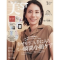 美ST (ビスト) 2026年 03月号 [雑誌]