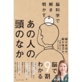 脳科学で解き明かすあの人の頭のなか