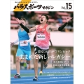 パラスポーツマガジン Vol.15