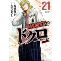 WORST外伝 ドクロ 21 (21)
