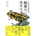 大英自然史博物館の猛毒の生きもの