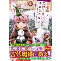 異世界じゃスローライフはままならない～聖獣の主人は島育ち～ (6)