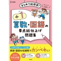 小1 算数・国語の要点総仕上げ問題集