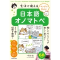 マンガで学ぼう! 生活で使える日本語オノマトペ Learn Everyday Japanese Onomatopoeia Through Manga!