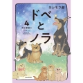 ドベとノラ 4 犬と家族に (4)