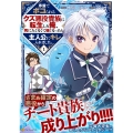 序盤でボコられるクズ悪役貴族に転生した俺、死にたくなくて強くなったら主人公にキレられました。 (1)