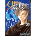 9番目のムサシ ゴースト アンド グレイ 20 (20)