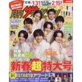 月刊ザテレビジョン 首都圏版 2026年 02月号 [雑誌]