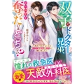 双子のドクター兄弟、私の初恋を奪ったのはどっちなの?～見分けられずにいたら凄腕脳外科医の溺愛に捕まりました～