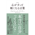 [新書版]心がすっと軽くなる言葉