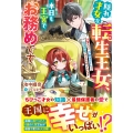 隠れ才女な転生王女、本日も王宮でお務めです～人質だけど、冷徹お兄さんと薬草知識でみんなを救っちゃいます～