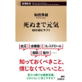 死ぬまで元気 88の読むサプリ