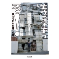 蟻鱒鳶る! 自力でビルを建てた男