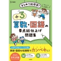 小3 算数・国語の要点総仕上げ問題集