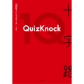 QuizKnock10周年スペシャルブック 十字路