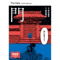 門 (1)