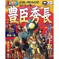 まっぷる 豊臣秀長