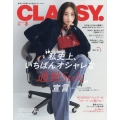 CLASSY. (クラッシィ) 2026年 03月号 [雑誌]