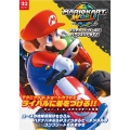 マリオカート ワールド パーフェクトガイド