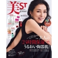 美ST(ビスト)特別版増刊 2026年 02月号 [雑誌]