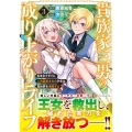 貴族家三男の成り上がりライフ (3) 生まれてすぐに人外認定された少年は異世界を満喫する