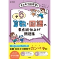 小6 算数・国語の要点総仕上げ問題集