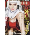 総集編叶精作「死星マリア」 パーフェクト・メモワール