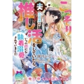 こっそり夫(元勇者)の推し活をしていたら、いつの間にか執着溺愛されていました