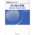 円と球の求積 現数Select No. 19