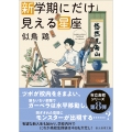 新学期にだけ見える星座