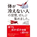 「体が冷えない人」の習慣、ぜんぶ集めました。