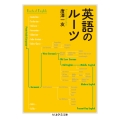 英語のルーツ