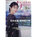 Location Japan (ロケーション ジャパン) 2026年 02月号 [雑誌]