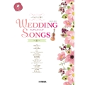 バイオリンで弾く ウェディング・ソング～恋～カラオケCD付