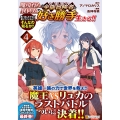 魔境育ちの全能冒険者は異世界で好き勝手生きる!! (4) 追い出したクセに戻ってこいだと?そんなの知るか!!